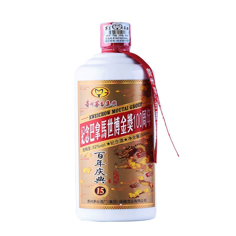 贵州茅台集团百年庆典52度白酒纪念酒整箱装500ml*6瓶浓香型【价格图片