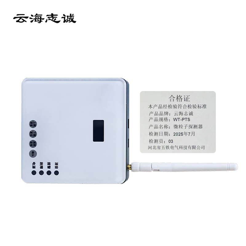 微粒子探测器 WT-PTS 1套高清大图