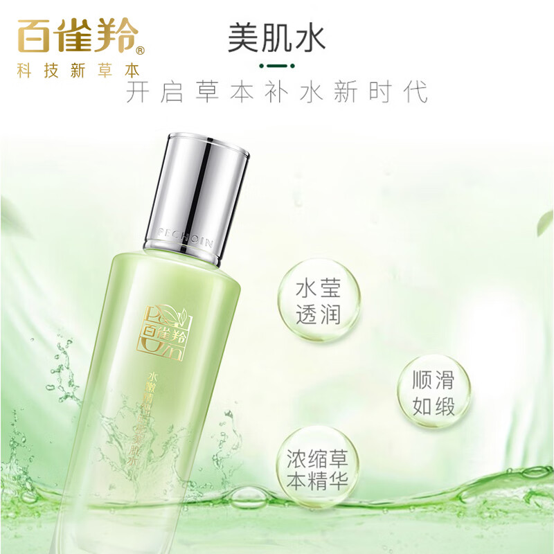 百雀羚水嫩精纯明星美肌水(新一代)100ML高清大图