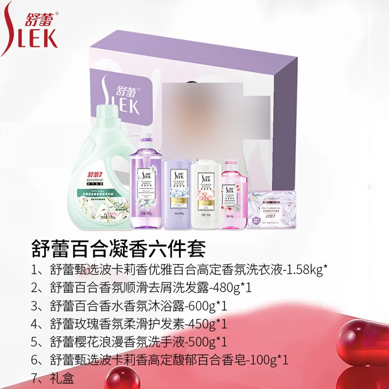 舒蕾(SLEK) 舒蕾百合凝香六件套高清大图