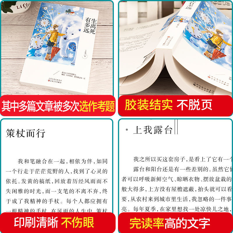[正版]生离死有多远原著青春文学经典散文小说初高中小学生七八九年级课外阅读青少年成长励志读物精选散文作家联袂入选中高考题高清大图