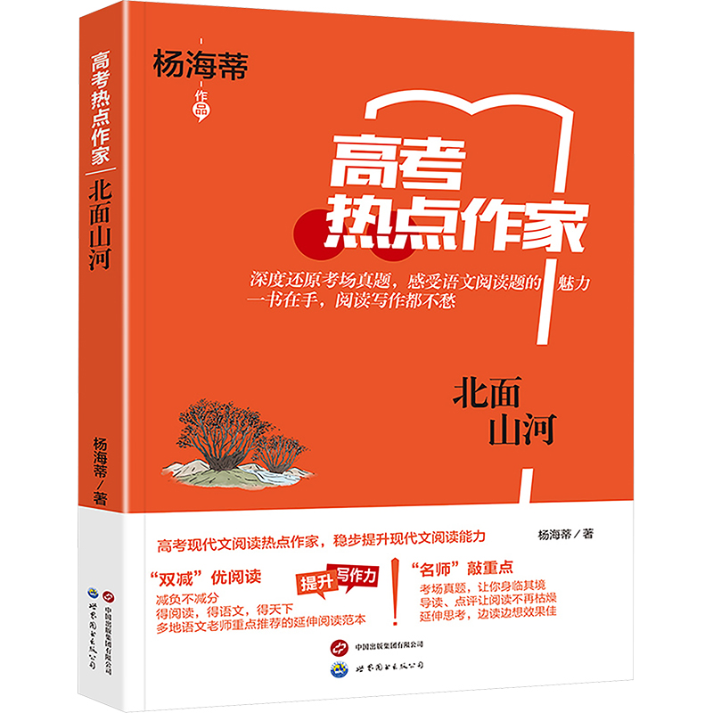[M]北面山河-9787523210246高清大图
