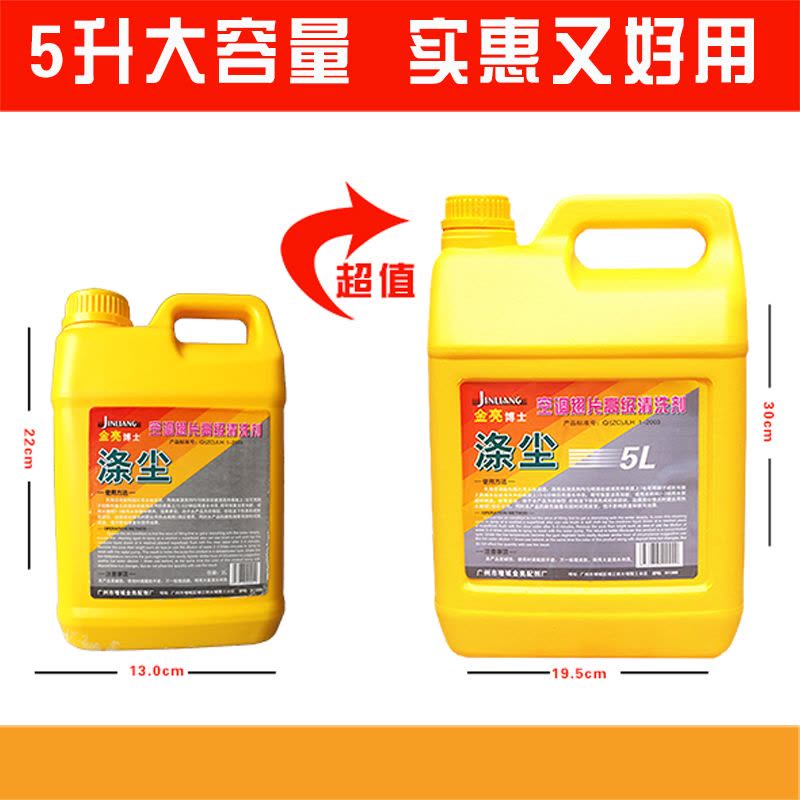 空调清洗剂大瓶5L强力去污深度涤尘外机翅片翘片厨饭店酒店除油清洁图片
