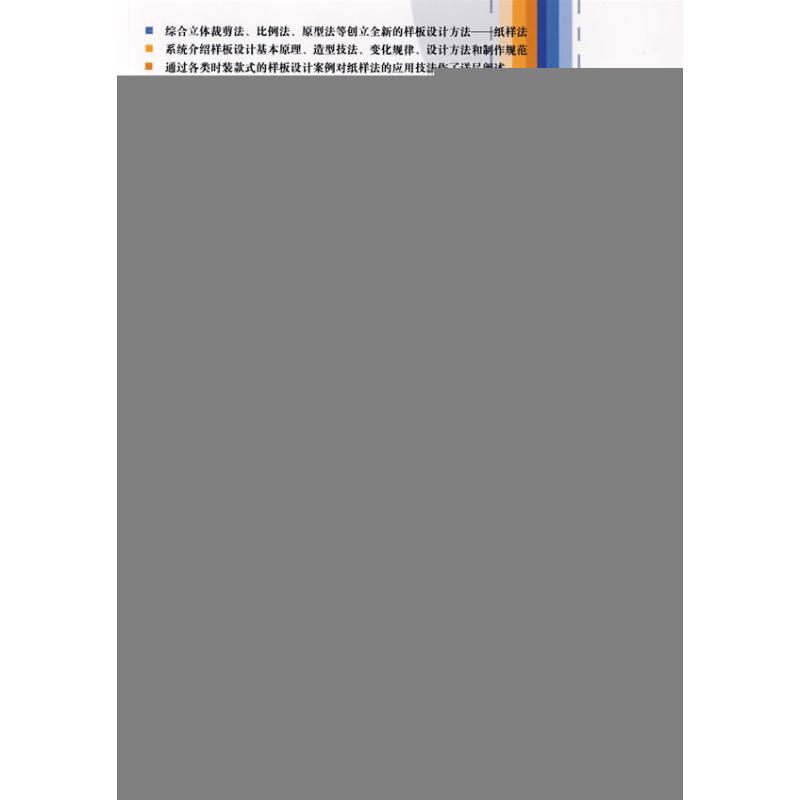 【M】新概念女装纸样法样板设计/时装厂纸样师讲座-9787506458078