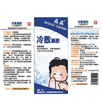 兵兵退烧凝胶退热凝胶走珠器儿童婴幼儿退热贴退烧贴冷敷物理降温50g一瓶适用于三月龄以上儿童成人买两盒送一盒