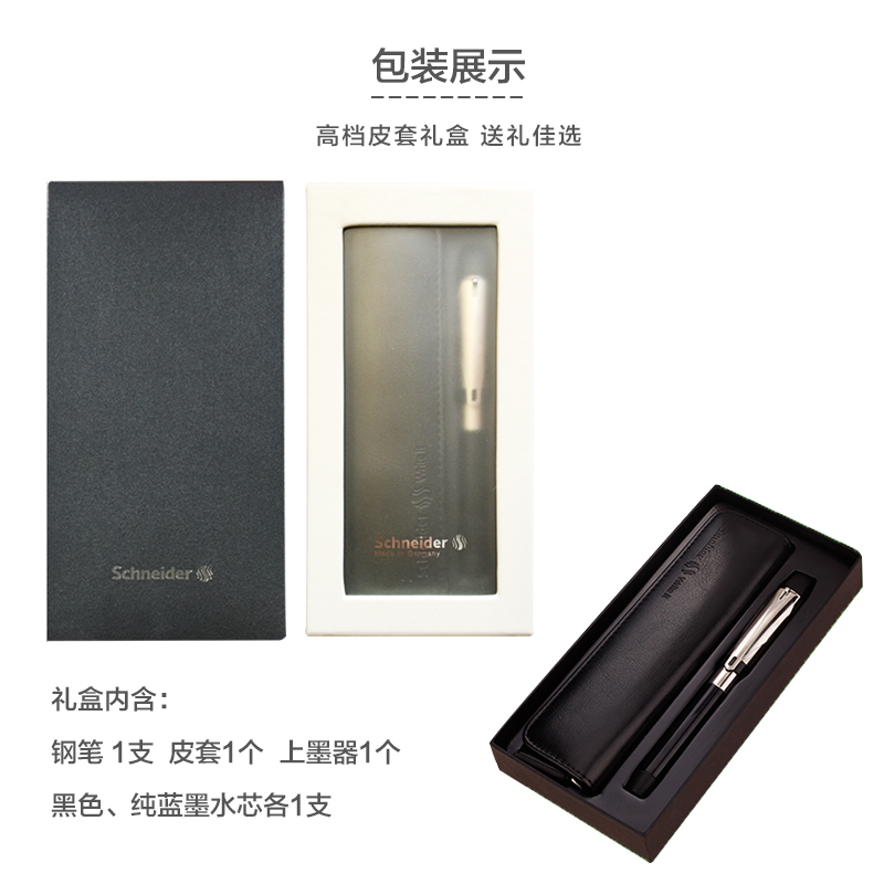 德国施耐德(schneider)智者系列升级版 墨水笔钢笔 升级版F尖约0.5