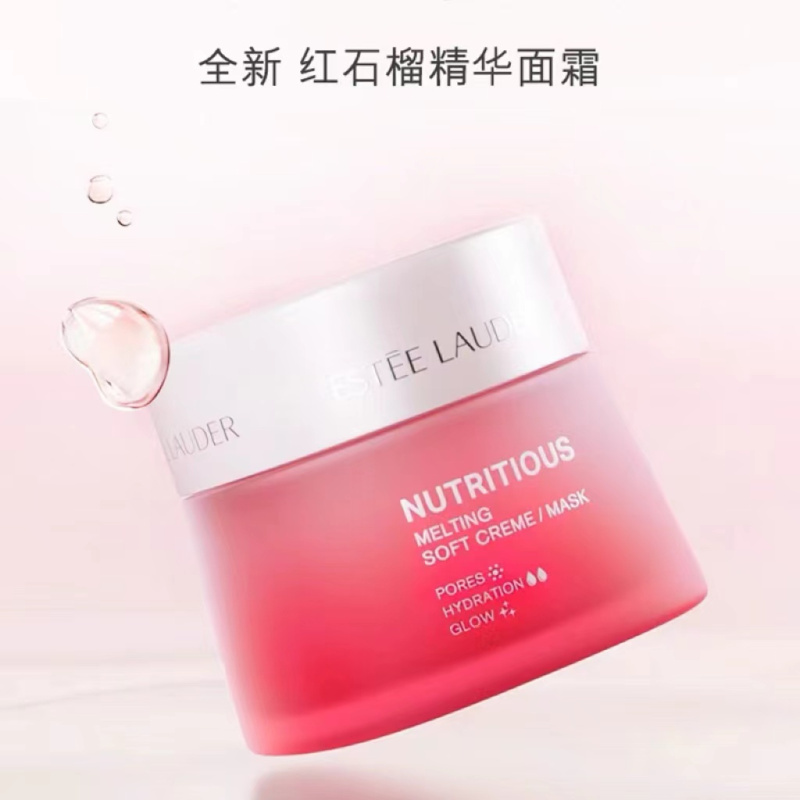 [国内专柜版]EsteeLauder雅诗兰黛新版红石榴面霜50ml