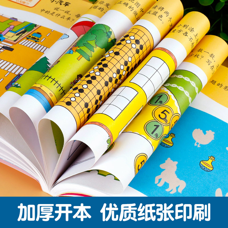 [全4册]4-5岁左右脑思维训练+全脑开发 [正版]4-5岁左右脑思维逻辑训练书 全脑开发幼儿奥数启蒙儿童专注力益智游戏高清大图