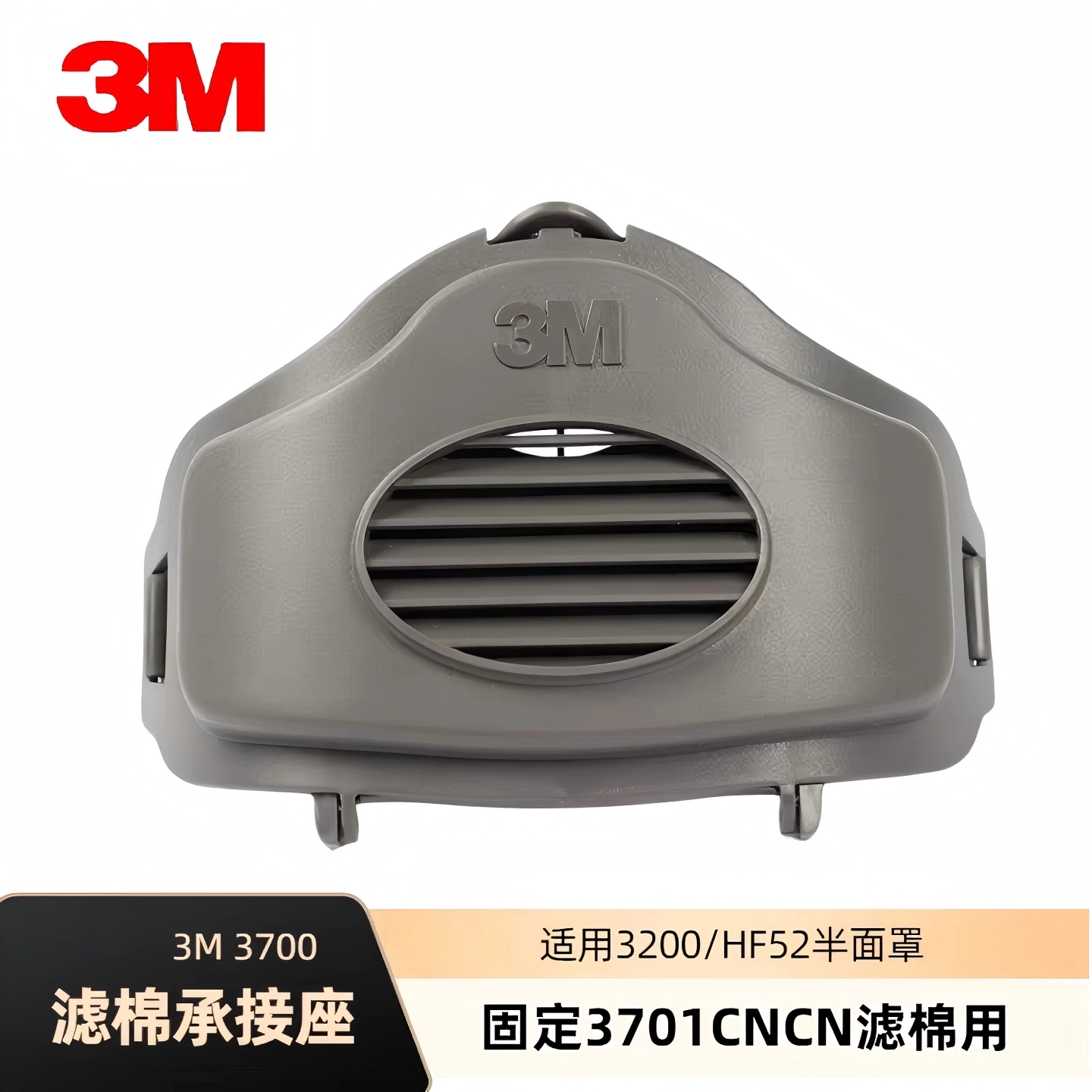 3M3700滤棉承接座搭配3200防护面罩3701滤棉使用滤棉座防尘罩配件高清大图