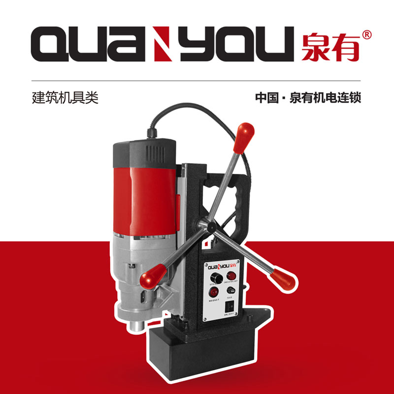 【泉有】磁座钻（开孔钻）qy3068高清大图