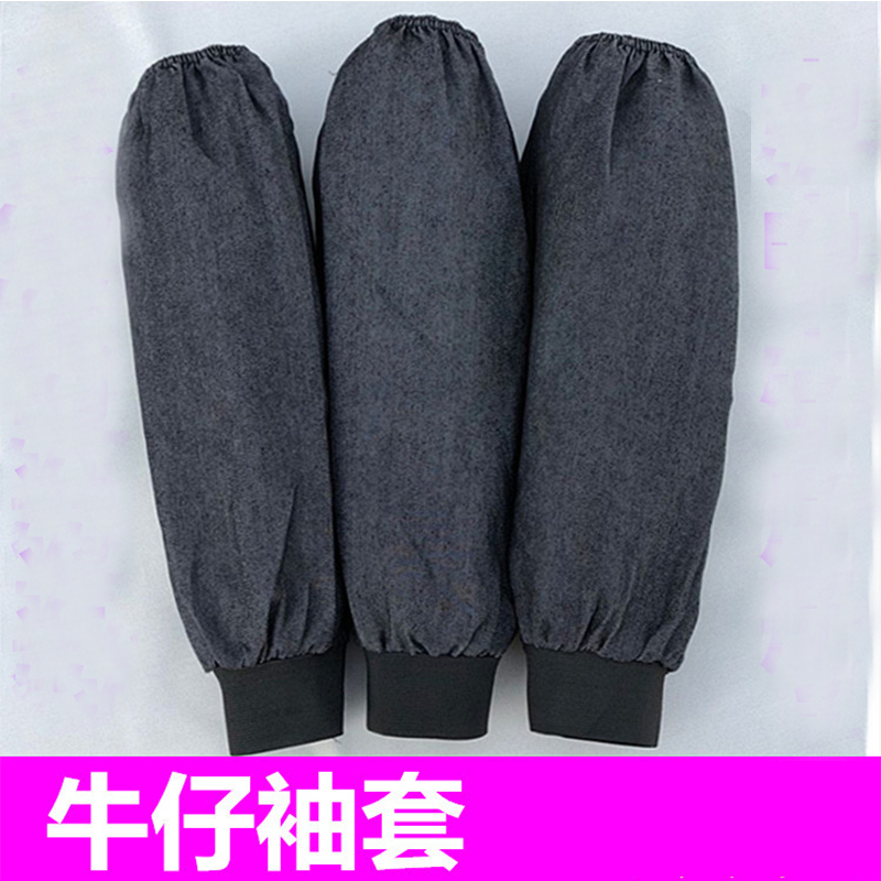 [苏宁自营加长款牛仔袖套男工作 防污工厂护袖 电焊加厚耐磨劳保牛仔布套袖