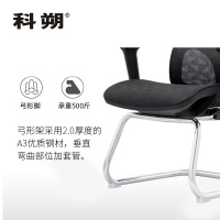 科朔 办公椅电脑椅弓形会议椅网布班前椅KS-D8