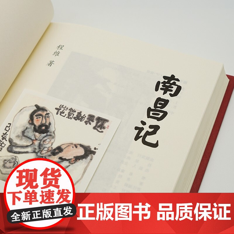 南昌记 程维 著 一部城与人的生成史 37幅城市摄影作品 文学高清大图