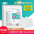 江赫医用纱布5cmx7cm-8层 5片/袋【10袋】