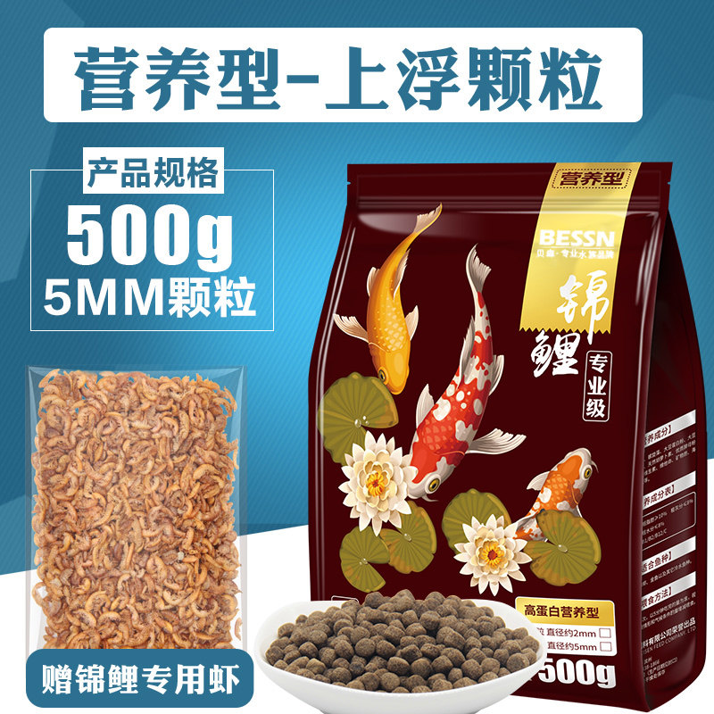 锦鲤饲料下沉鱼食金鱼鱼粮颗粒增色小型鱼饲料不浑水锦鲤鱼食 上浮型育成营养5毫米500克【买二送一买三送二】 默认尺寸