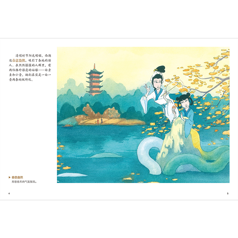 正版新书]白蛇传介于童书编著9787571315542高清大图