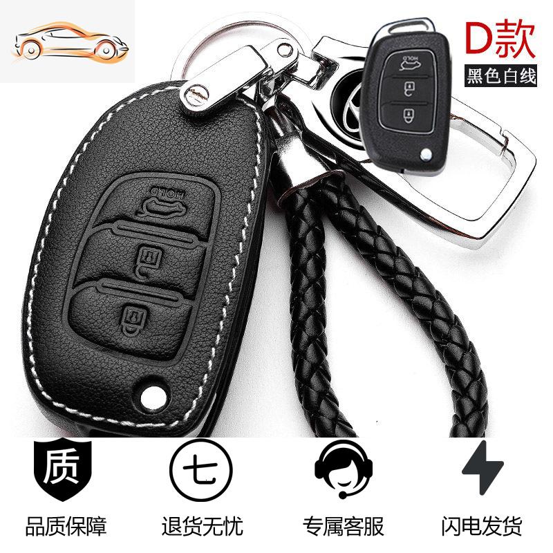 【补贴10%】北京现代领动钥匙套朗动瑞纳名图ix35悦纳途胜悦动菲斯塔汽车包扣汽车钥匙包 D款（黑色白线）请核对好钥匙拍下！