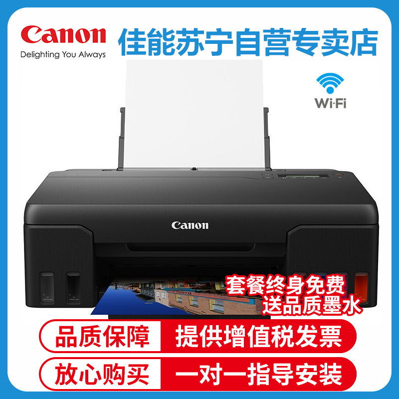 佳能(Canon)G680彩色喷墨打印机家用办公打印复印扫描墨仓多功能一体式六色连供手机WIFI无线网络学生迷家庭办公可连接手机无线喷墨照片一体机 套餐三