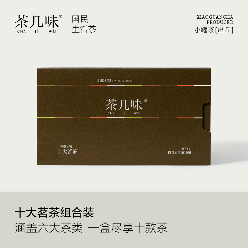茶几味 精选系列·十大茗茶 组合装