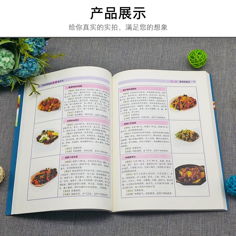 [正版]防治肾病的养肾食疗方常见慢性病防治食疗方系列丛书中医营养食谱调理药膳食疗菜谱简单按摩疗法调理书籍中医营养食谱保高清大图