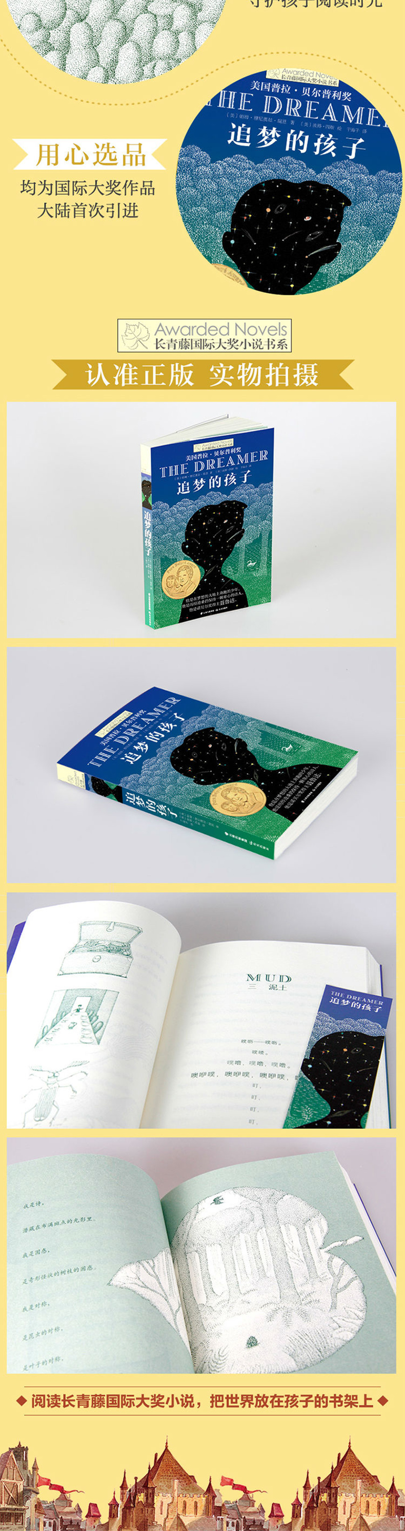 追梦的孩子/长青藤国际大奖小说书系