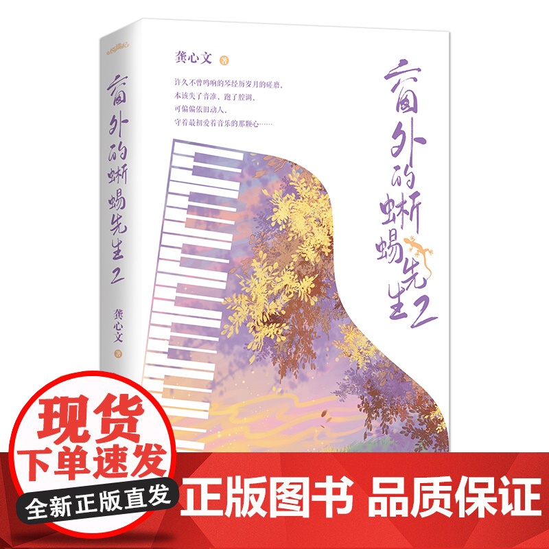 窗外的蜥蜴先生 完结篇(高口碑造梦作家校园女强人外奇幻小说完结篇,坚韧的贫困音乐生×可高冷可软萌的蜥蜴学长)高清大图