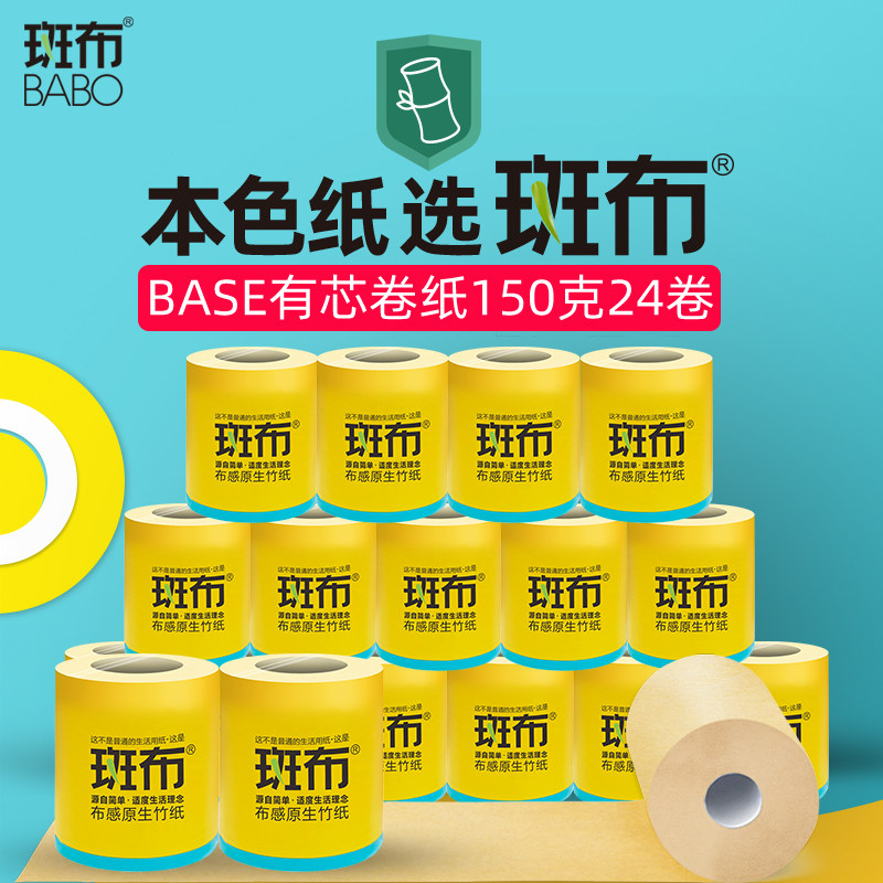 斑布竹浆本色三层有芯卷纸卫生纸150克24卷整箱 家庭实惠装无添加无漂白高清大图