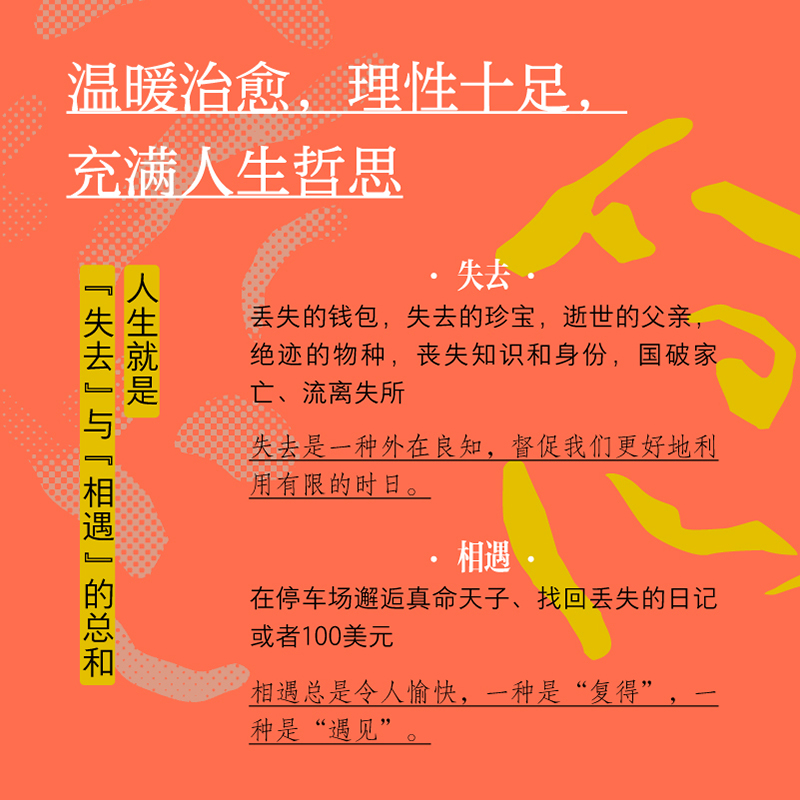 醉染图书不惧失去,不负相遇9787521755305高清大图
