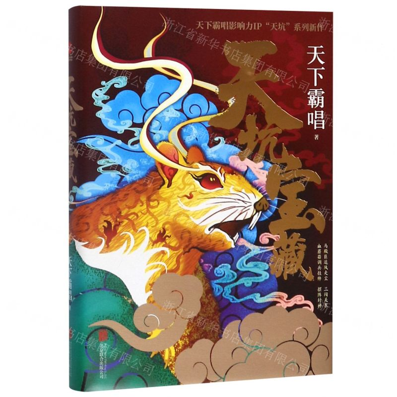 【M】天坑宝藏(精)-9787559638731