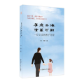 厚德共济 清华可期 一位父亲的教子历程
