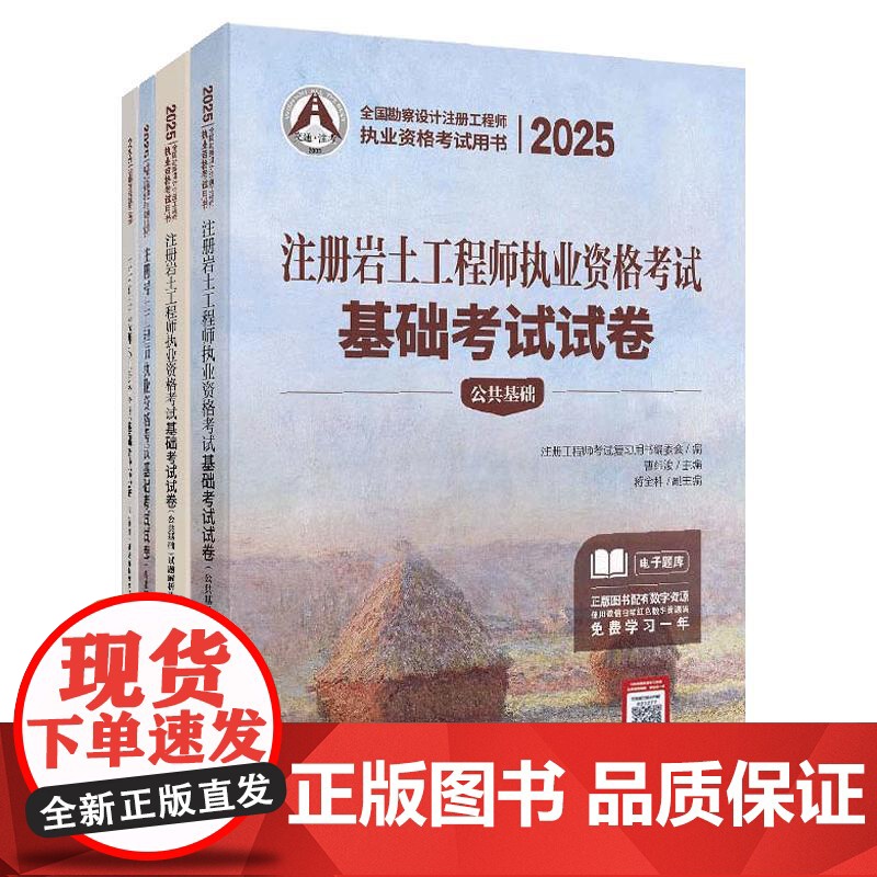 2025注册岩土工程师执业资格考试基础考试试卷高清大图