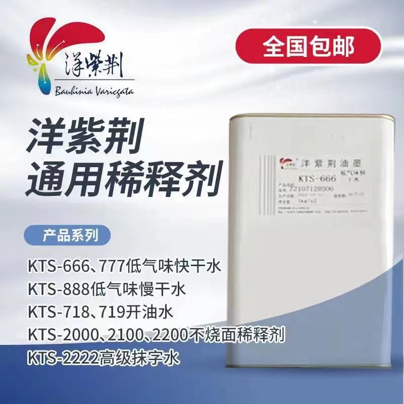 洋紫荆 油墨稀释剂 洗板水 低气味通用环保型中干KTS-777 1kg/瓶高清大图