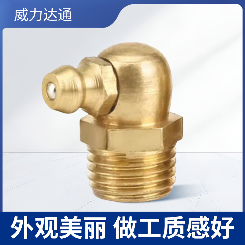 威力达通 铜黄油嘴 M6*1 90度 个高清大图