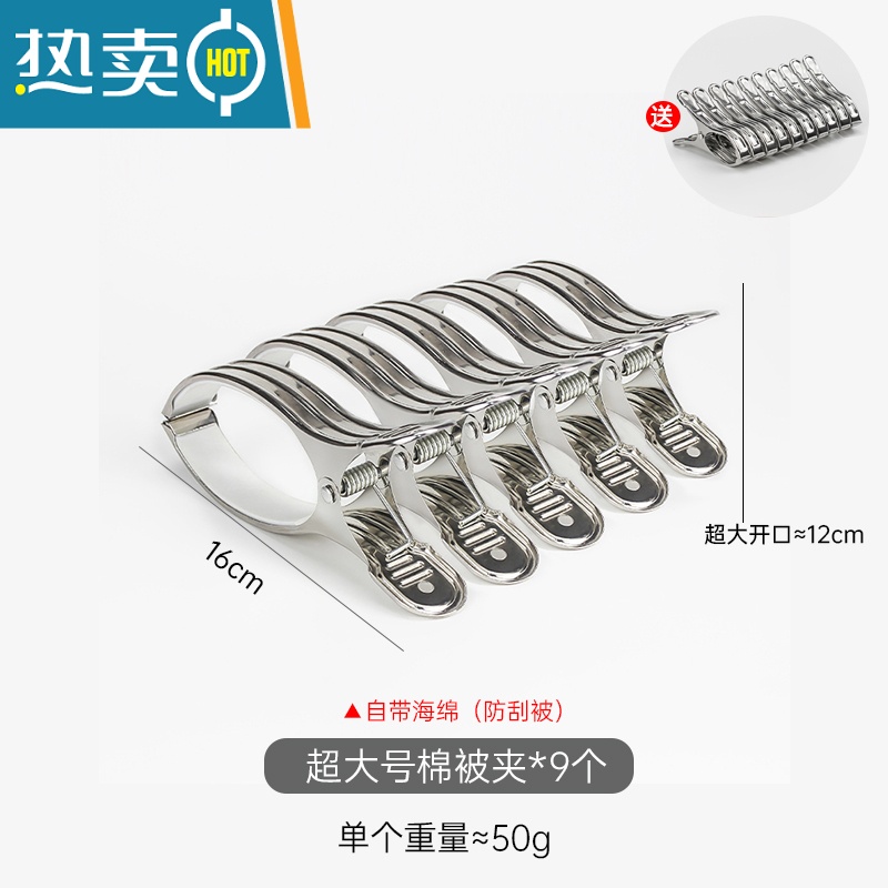 敬平晒被子大夹子超大晾衣服特大衣夹不锈钢被夹晾衣架大号防风夹家用 【主播推荐❤】16cm超大号海绵夹9个装+送
