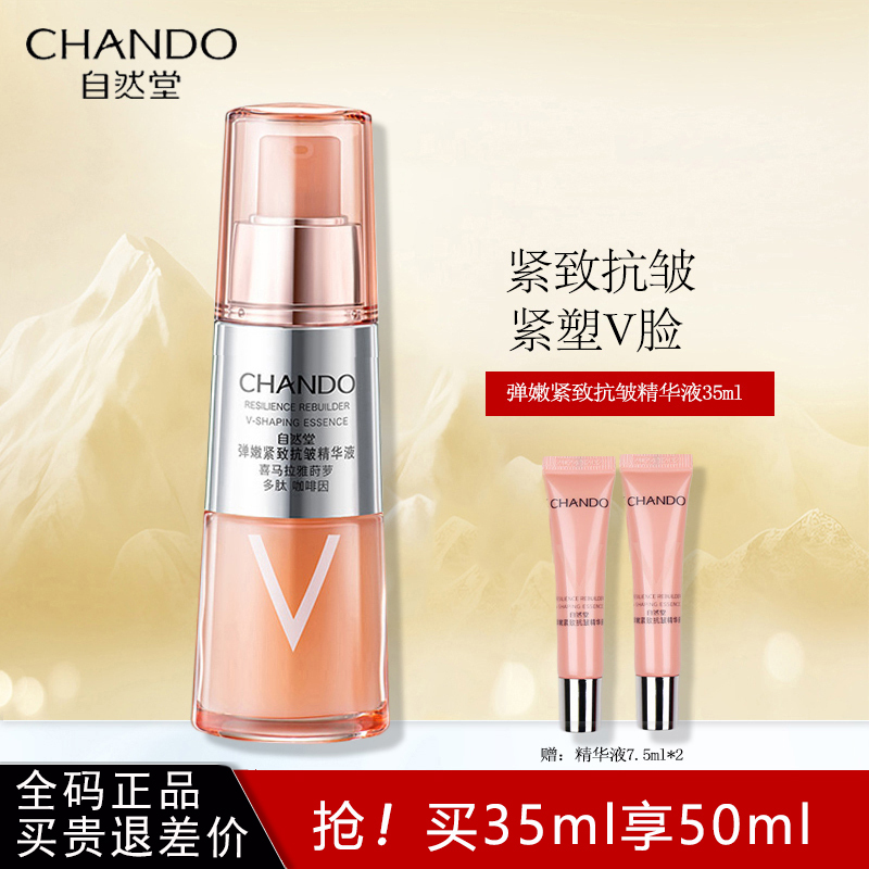 自然堂弹嫩紧致抗皱精华液35ml 护肤品女补水保湿柔嫩光滑提拉紧致淡化细纹女士面部精华液