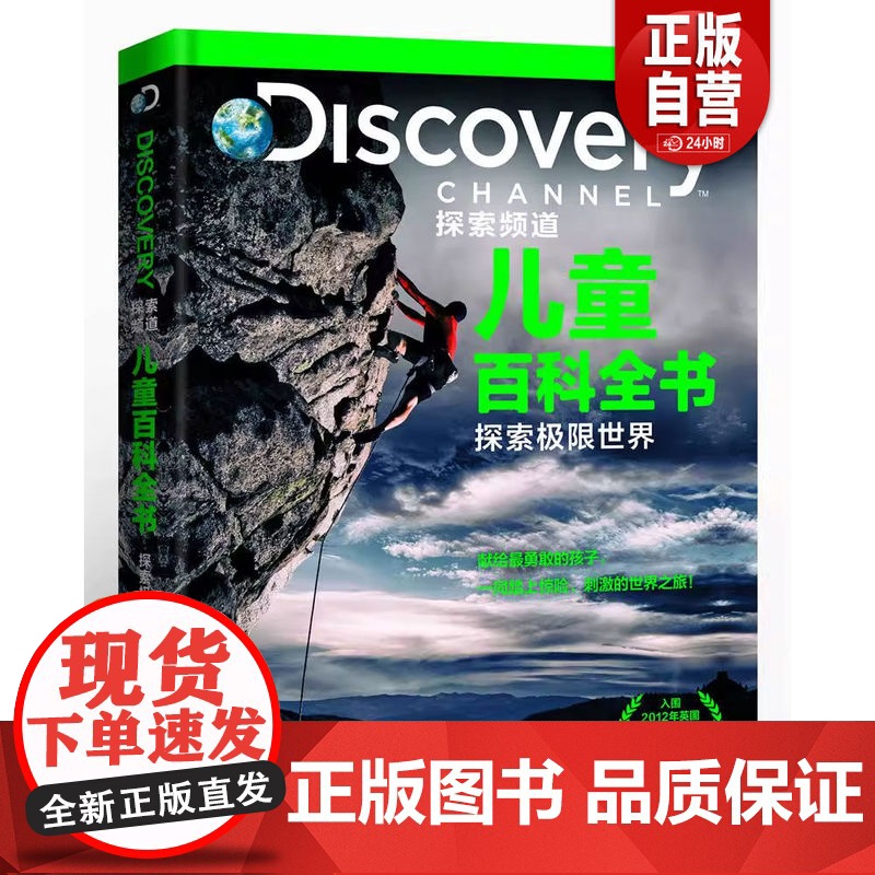 [正版]DISCOVERY 探索频道儿童百科全书 英国Miles Kelly 出版社 9787500099710 中高清大图