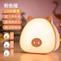 小夜灯ins可充电式卧室床头婴儿哺乳喂奶用护眼台灯夜间睡眠节能 [粉粉猪]触摸三色调光+充电线 [1200毫安]基础款电