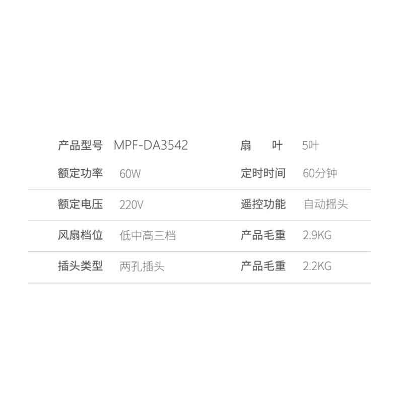 美菱台扇MPF-DA3542(白色)-C-SD机械款五叶摇头定时台式风扇