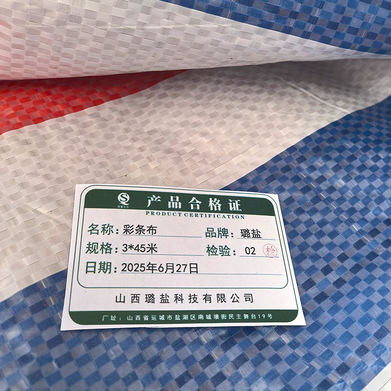 璐盐 彩条布 3*45米 卷高清大图