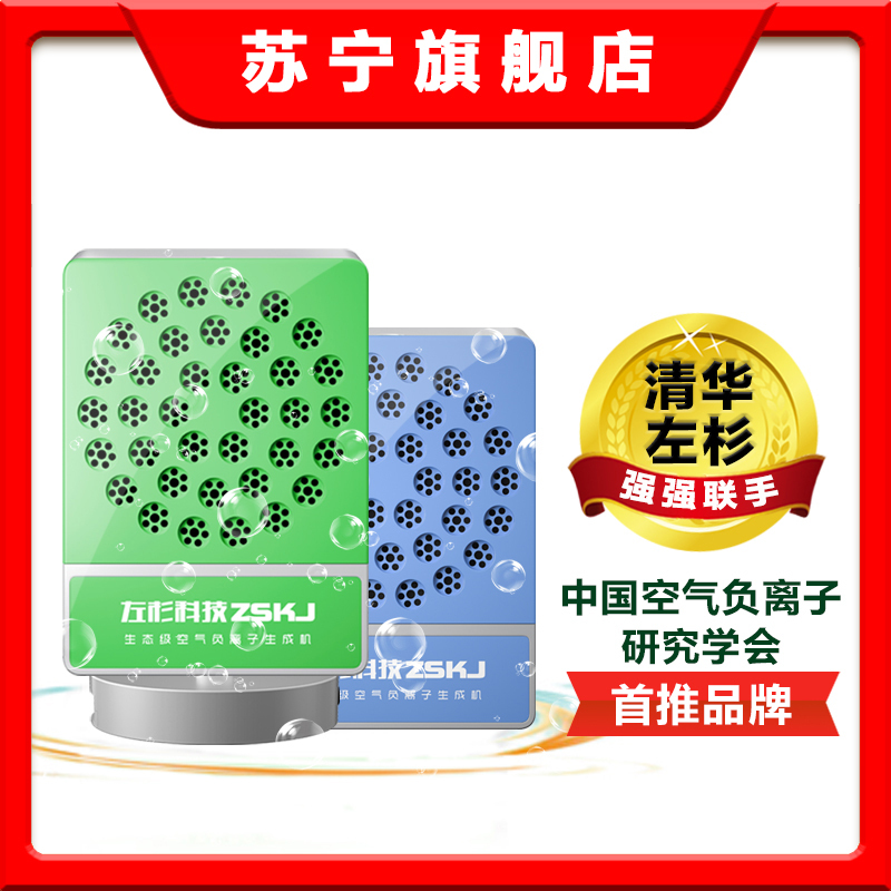 左杉 [多项专利]负离子发生器家用负氧离子空气净化器 A8多功能型