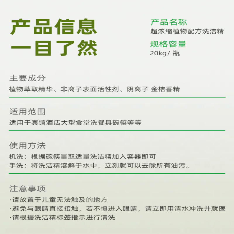 立猫洗洁精20kg/桶高清大图