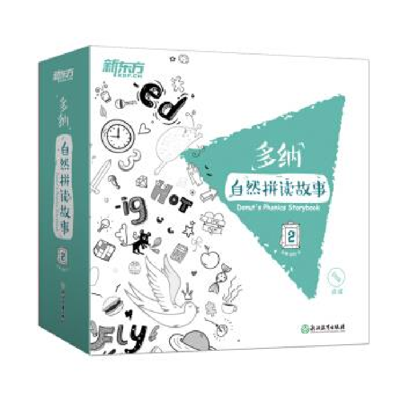 正版新书】多纳自然拼读故事2许雁 段君9787553649474
