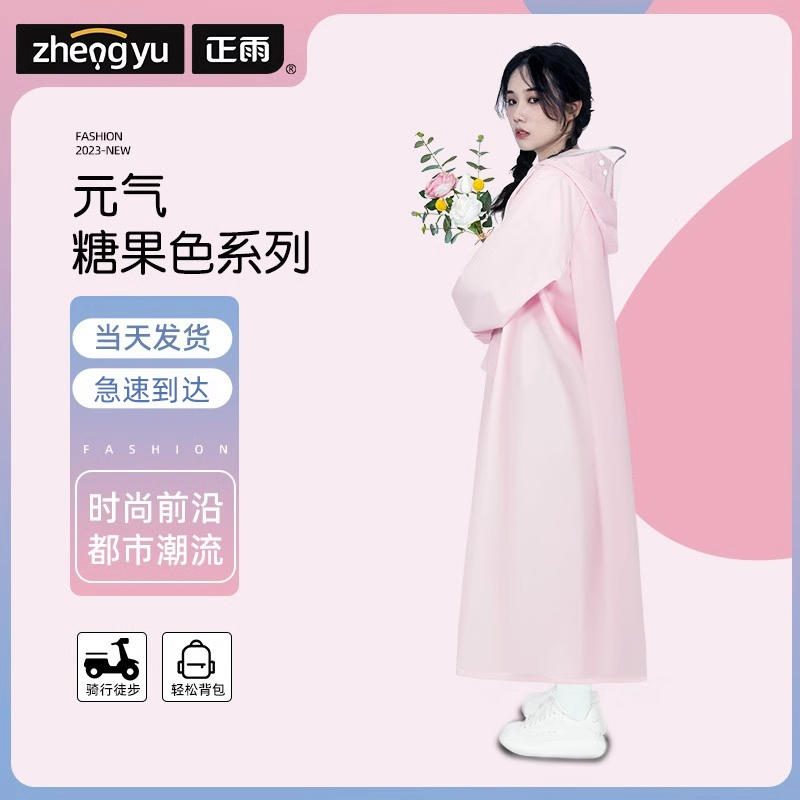 正雨莫兰迪色系雨衣时尚舒适便捷全新设计雨衣9063高清大图