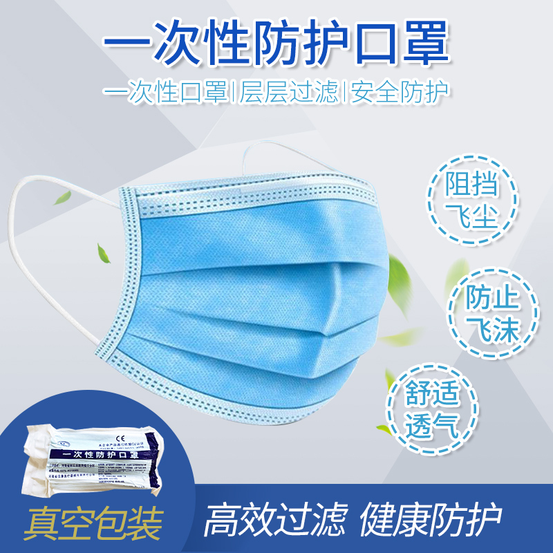 40只装一次性防护口罩真空包装3层防护熔喷布过滤（单位：件）