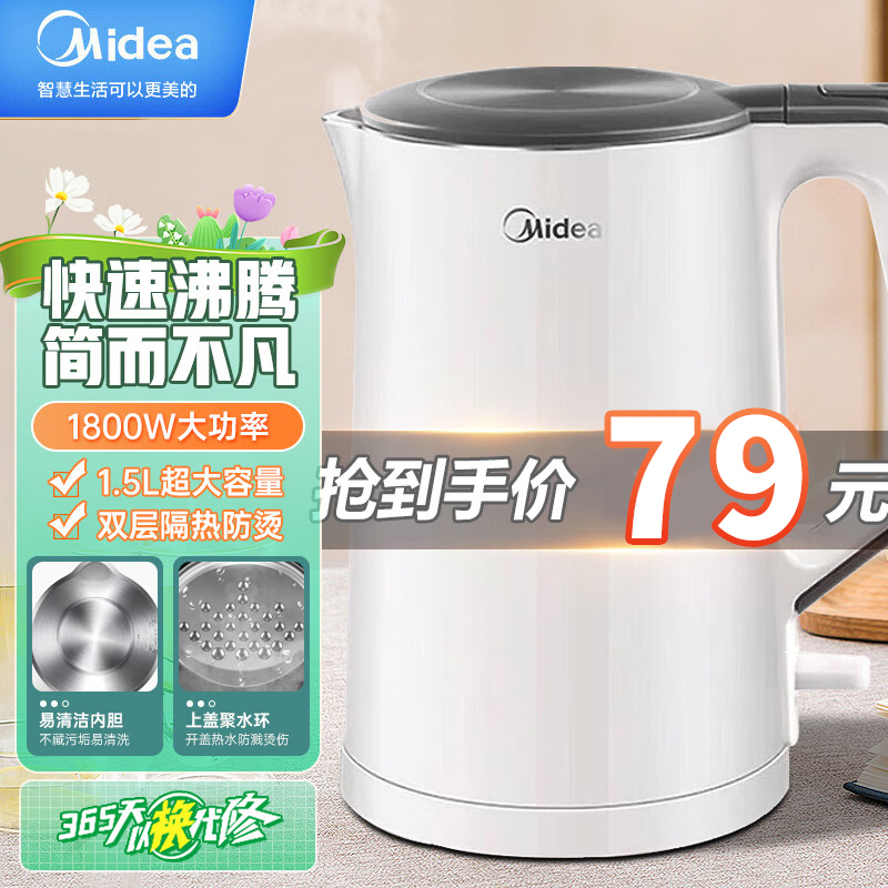 美的(Midea)电水壶 HJ1522 双层防烫1500W大功率304不锈钢一体式无缝内胆 自动断电1.5L大容量