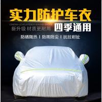 [补贴10%]2020款奇瑞瑞虎7汽车车衣车罩SUV专用防晒防雨防尘隔热加厚汽车套