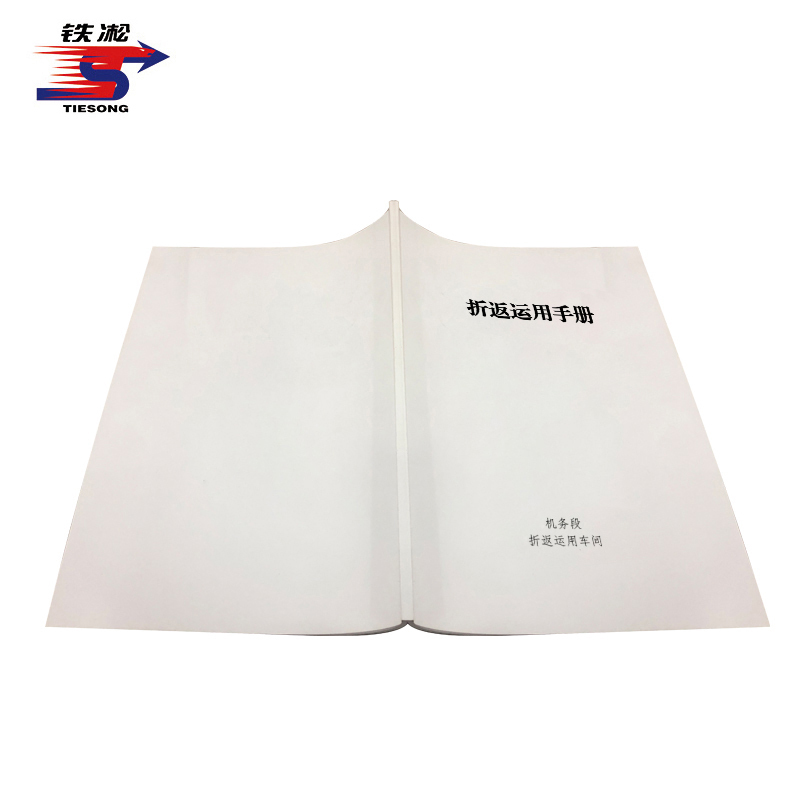 铁凇 折返运用手册 A4 册