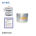 帕卡德尼/固定资产标签/亚银PET标签/标签纸贴纸-50x80x500粒