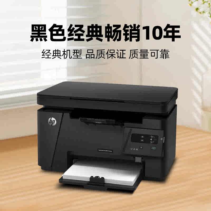 HP惠普M126nw黑白无线激光打印机办公专用126A多功能复印扫描一体机学生A4可连手机家用旗舰店2061政府补贴高清大图