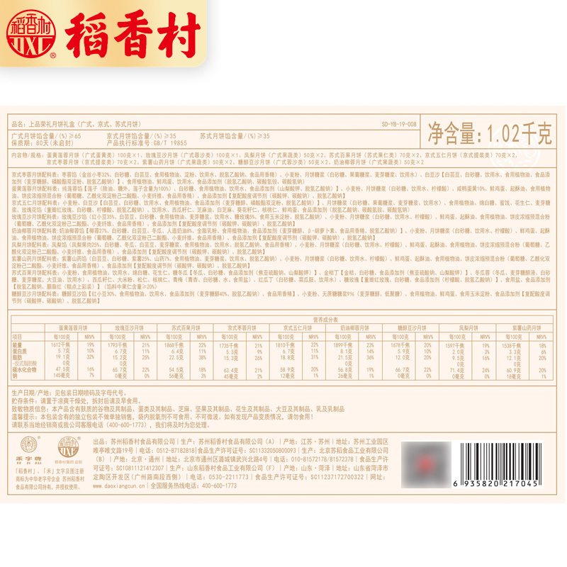 稻香村中秋月饼礼盒上品荣礼1020g蛋黄莲蓉五仁豆沙多口味中秋礼盒